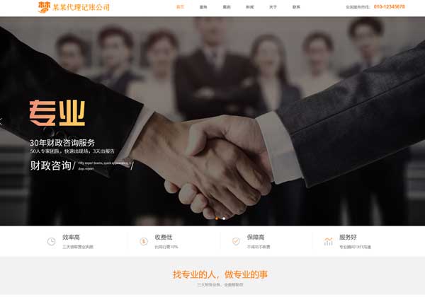 財(cái)務(wù)集團(tuán)代理記賬