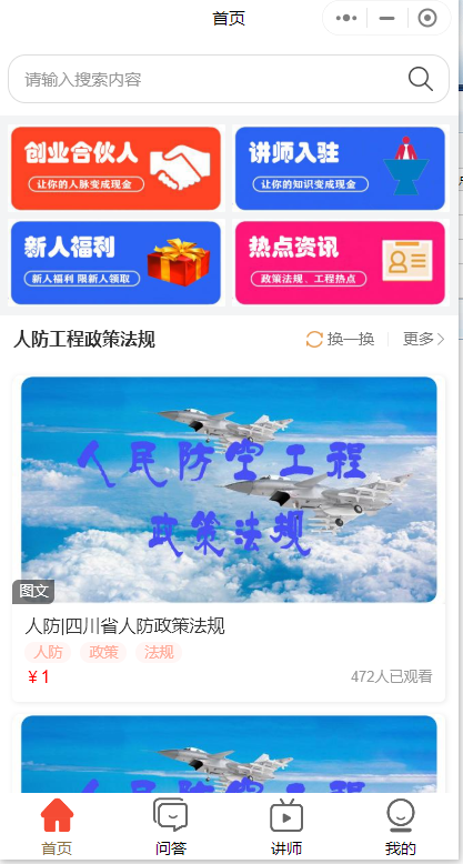 建筑知識(shí)付費(fèi)微信小程序怎么制作？