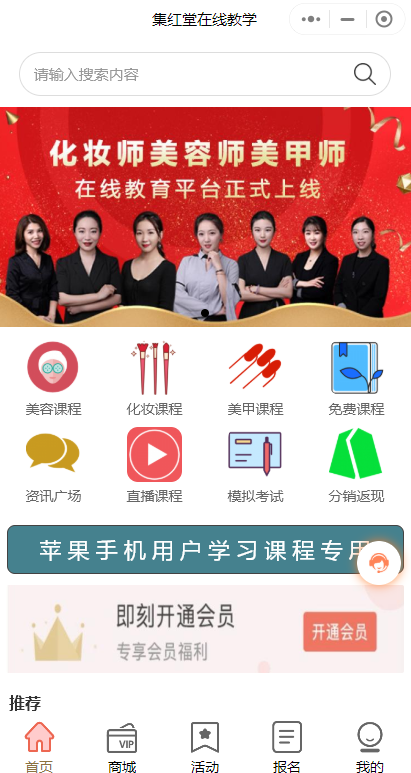 化妝師美容師彩妝師培訓(xùn)微信小程序怎么做？