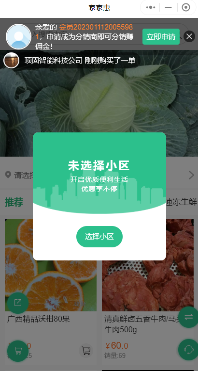 生鮮社區(qū)團(tuán)購微信小程序怎么做？