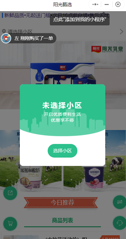奶制品社區(qū)團(tuán)購微信小程序怎么做？