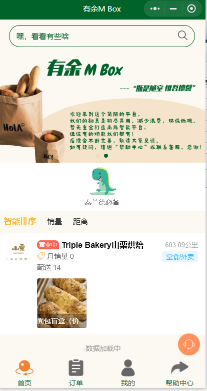 面包店外賣微信小程序怎么做？