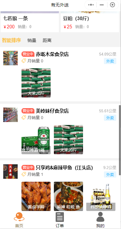 多店鋪外賣微信小程序怎么做？