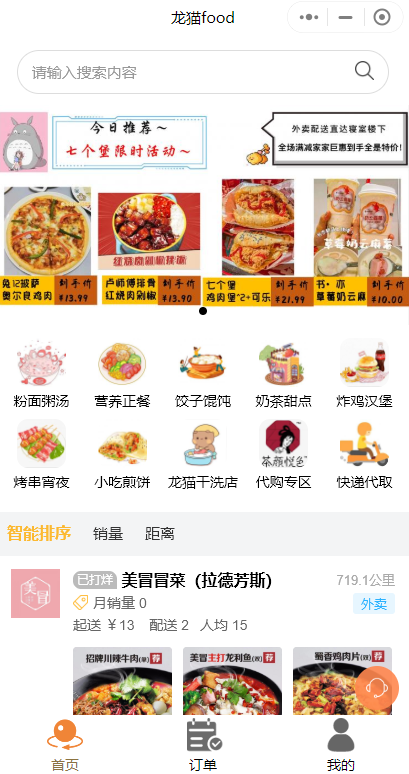 餐飲外賣微信小程序怎么做？