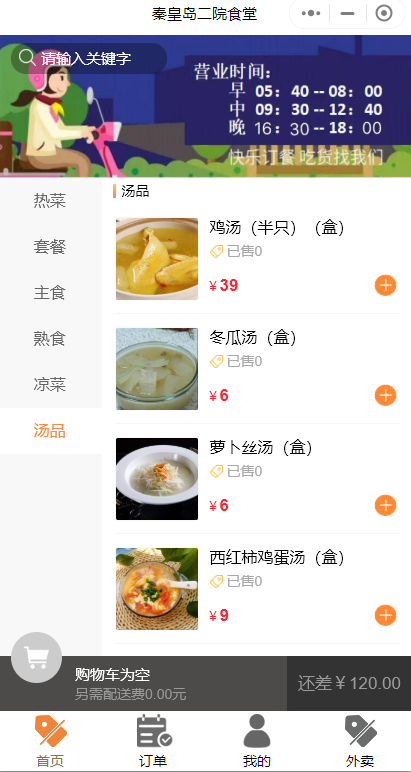 單店外賣微信小程序怎么做好？