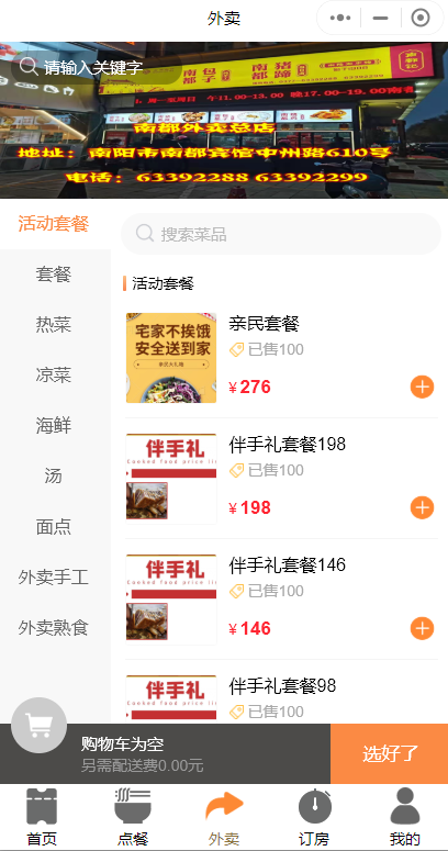 餐館點(diǎn)餐外賣微信小程序怎么做好？