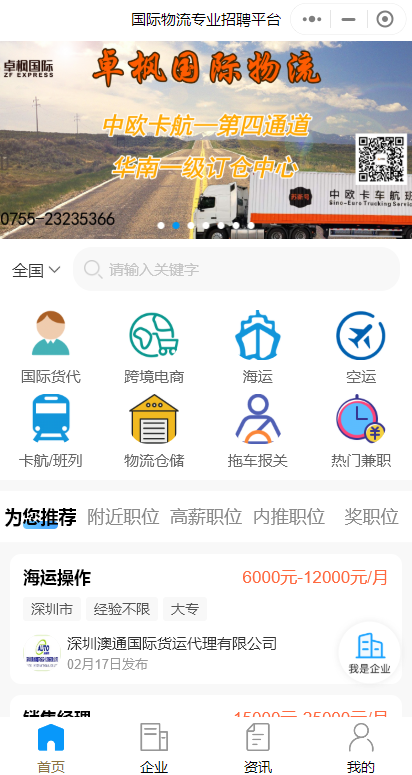 國際物流招聘微信小程序怎么做好？