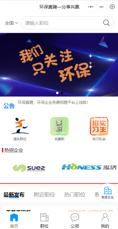 環(huán)保行業(yè)招聘微信小程序怎么做好？