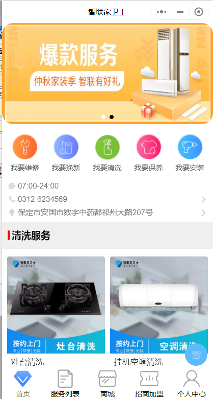 上門維修微信小程序怎么做好用