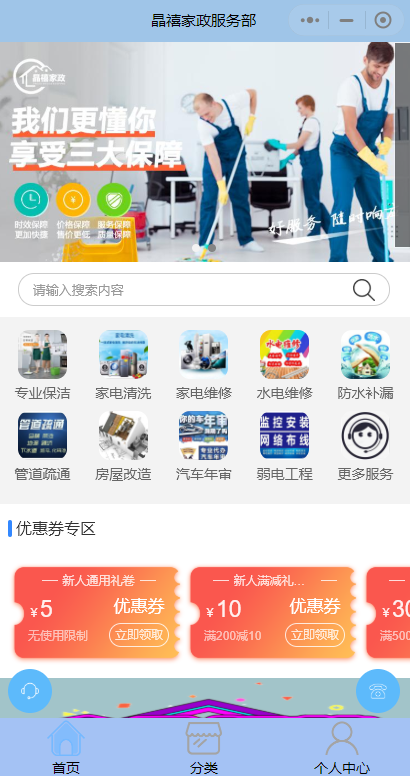 家政公司微信小程序怎么做好營銷