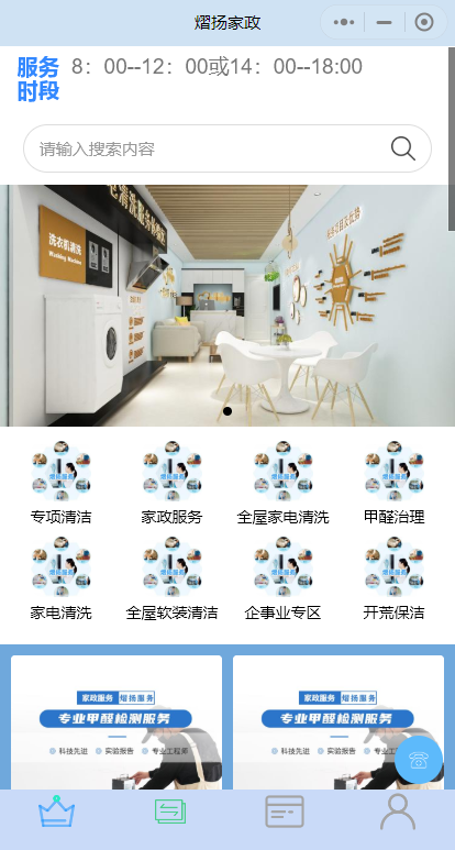 家政預約微信小程序怎么弄
