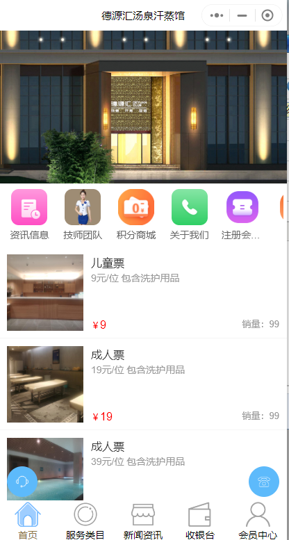 汗蒸館微信小程序怎么做好？