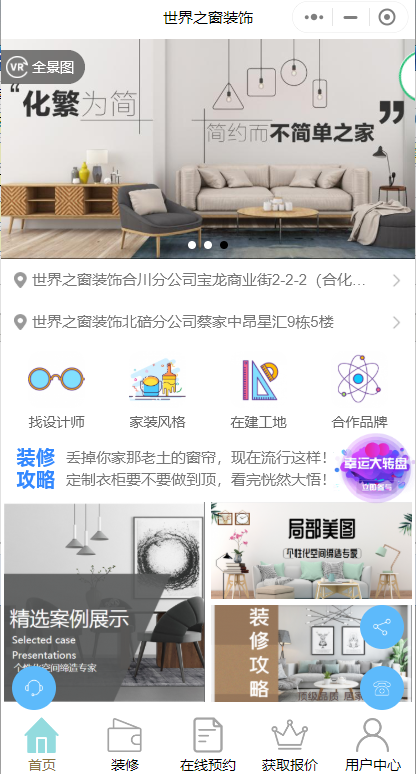 裝修微信小程序多少錢？怎么制作？